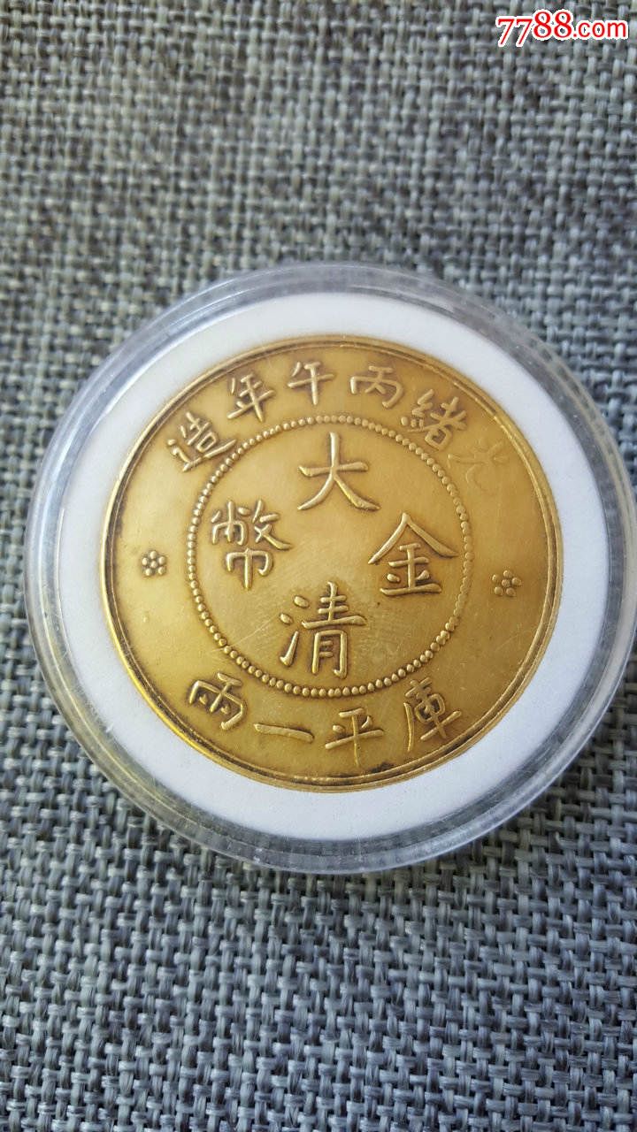 清代珍稀金币图片