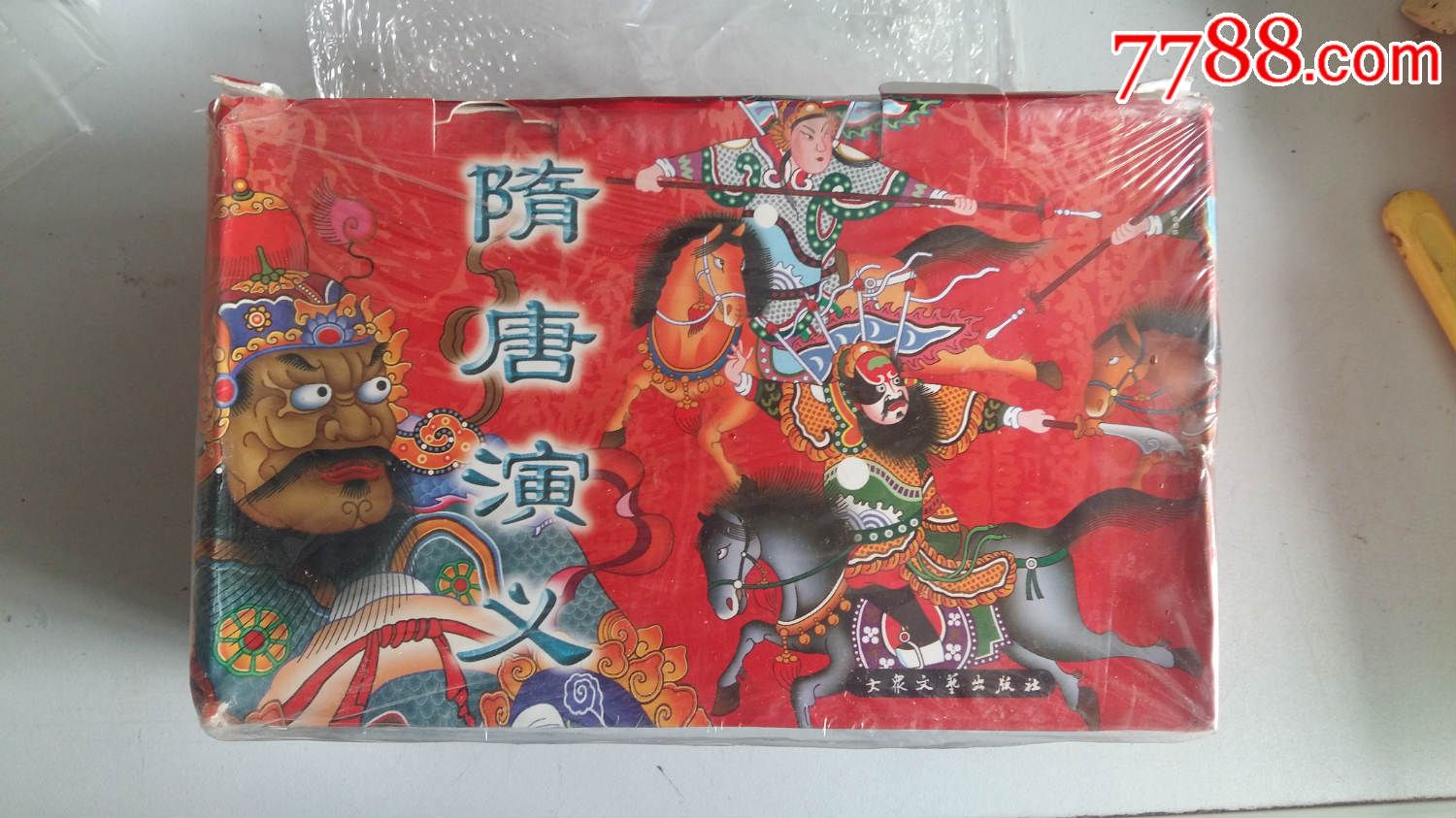 隋唐演义