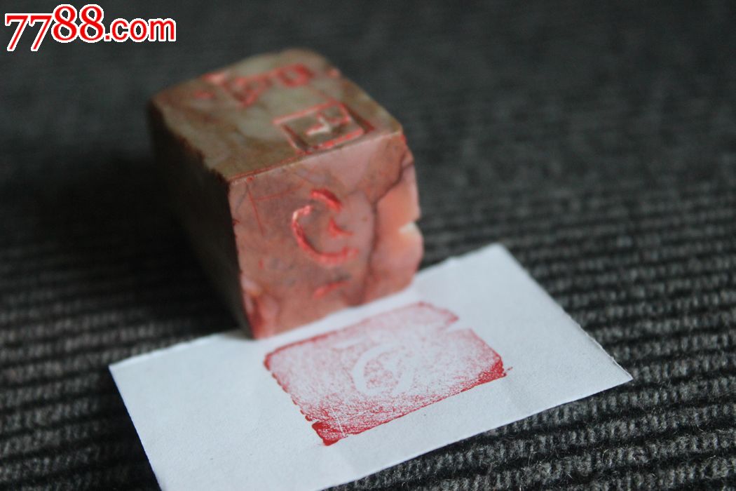 早期温润寿山石刻老印章篆书雕刻心字闲章25*23*32mmyy.992