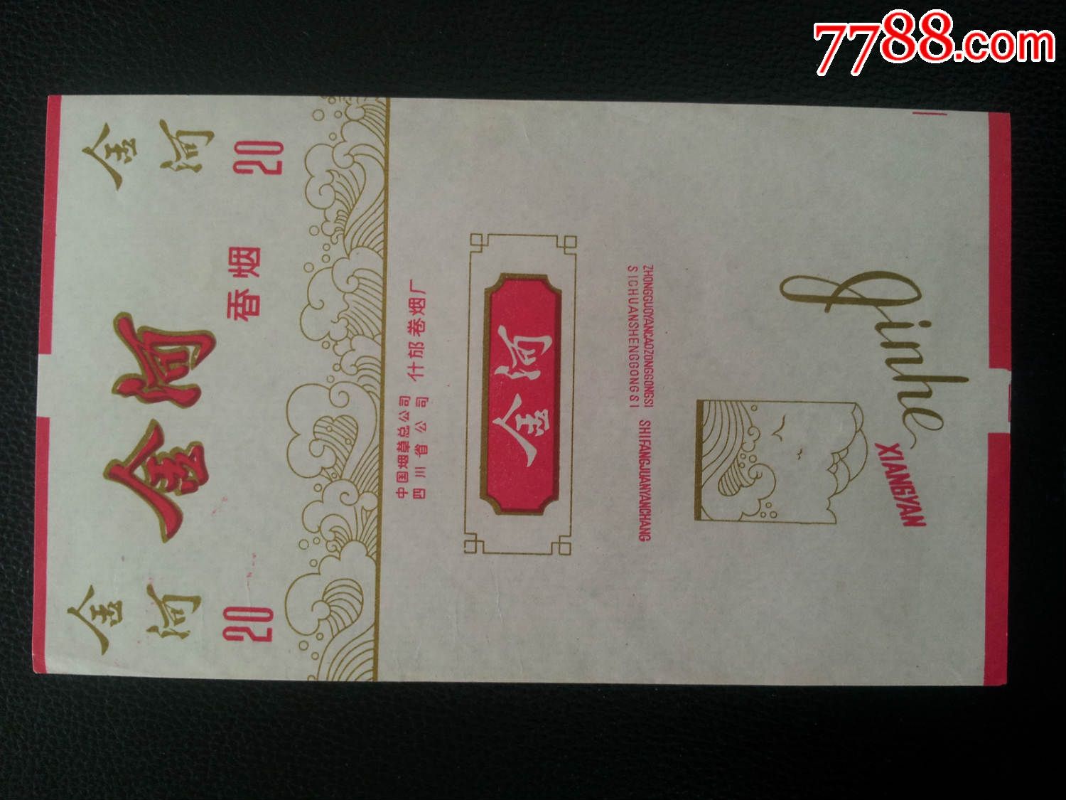 金河,烟标/烟盒,软标,三无标,正常流通标,单标,普标70s,直式,其他题材