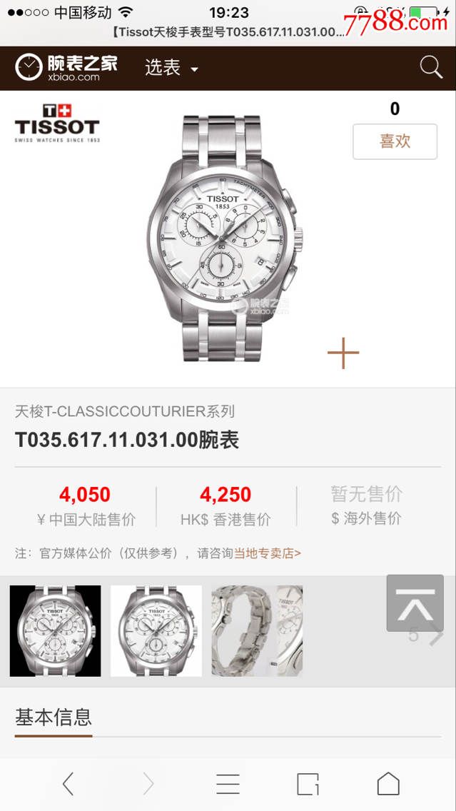 00男表,手表/腕表,石英,21世纪10年代,天梭,钢,瑞士,多针_第9张_7788