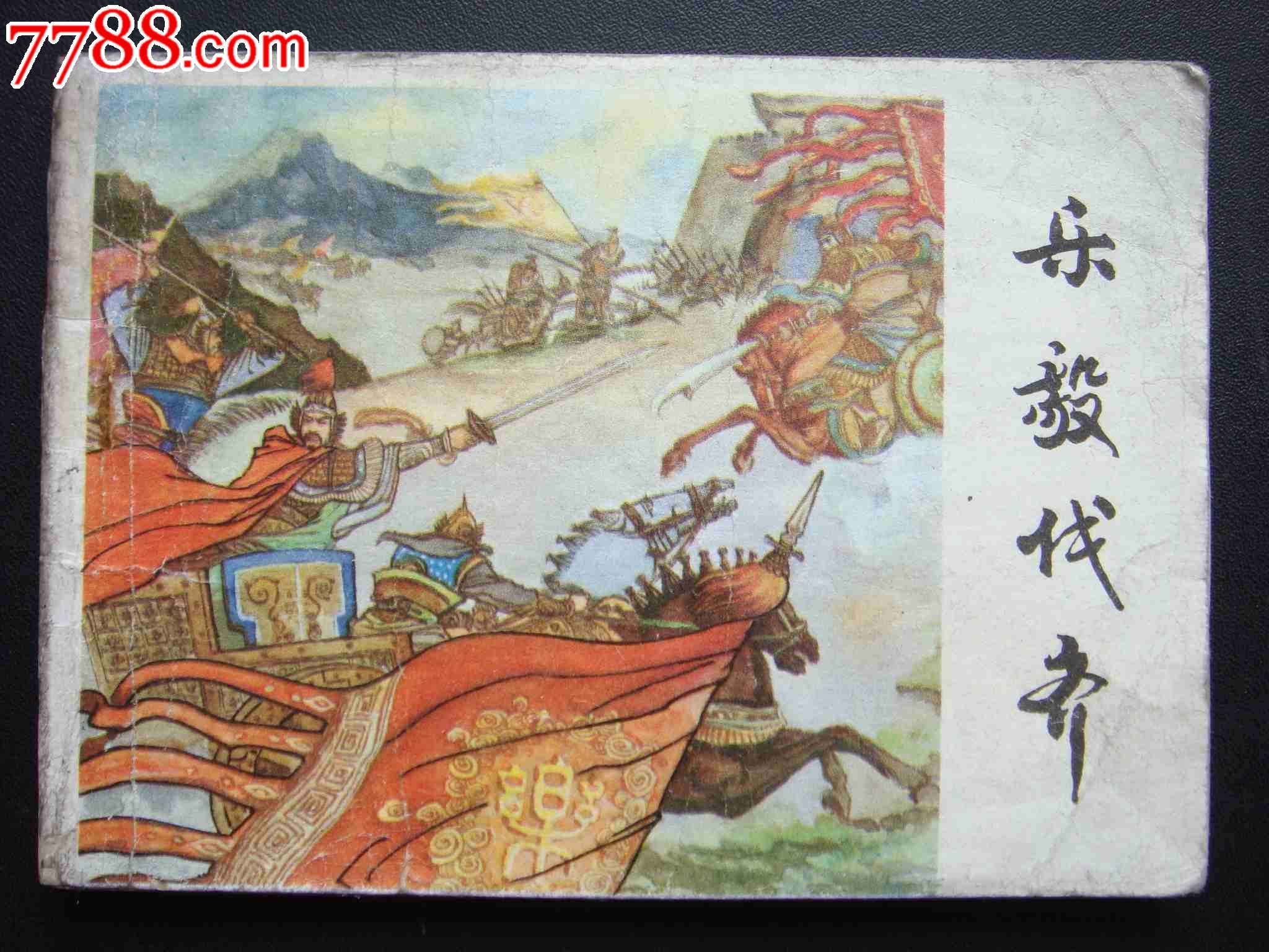 乐毅为什么不灭齐