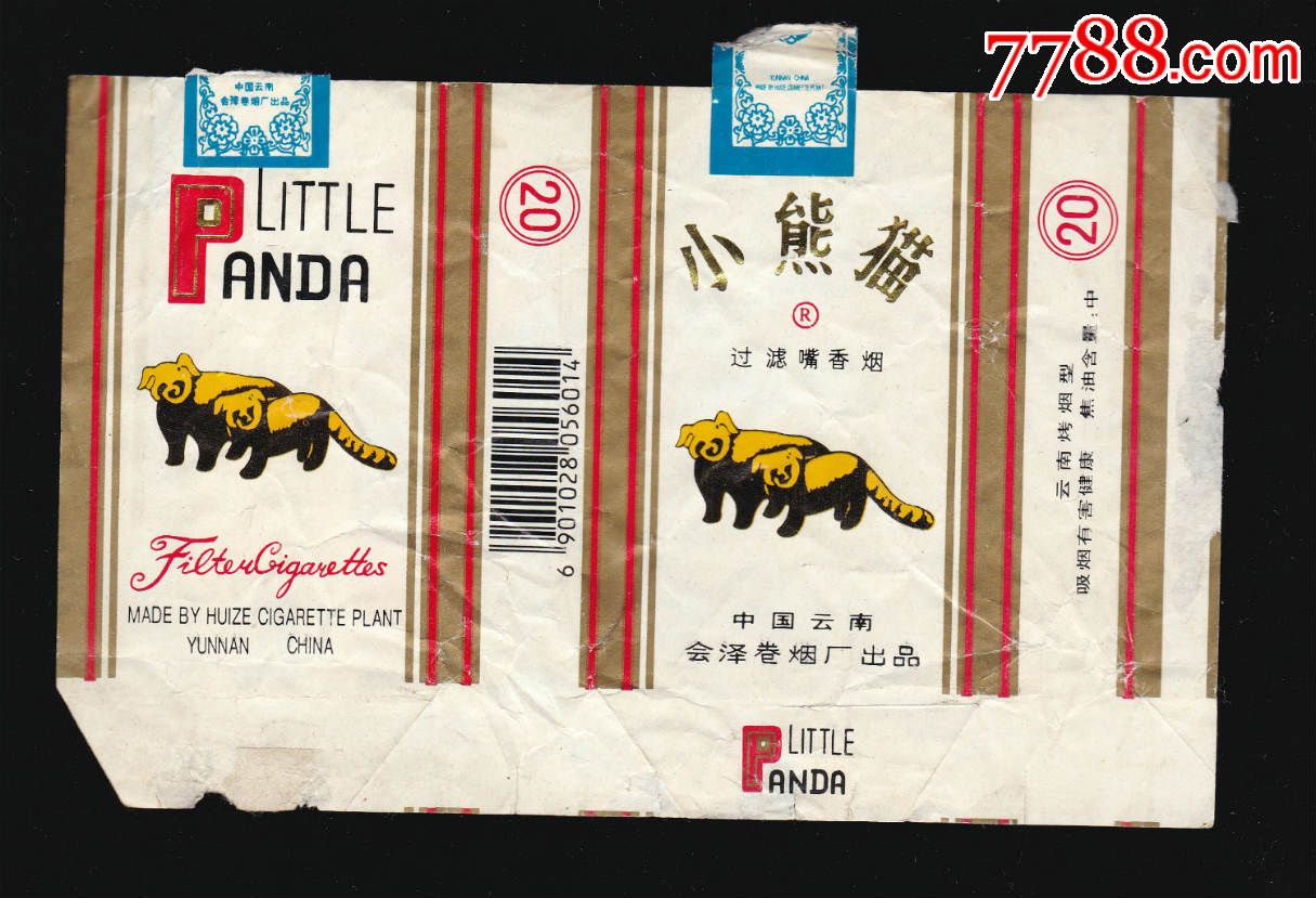 小熊猫(软盒普通)2(056014焦中)-中国云南会泽卷烟厂