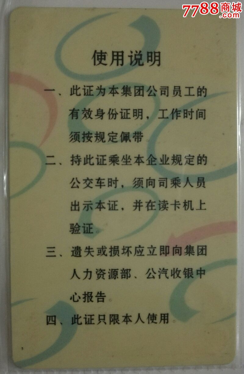 广东深圳公交巴士员工卡