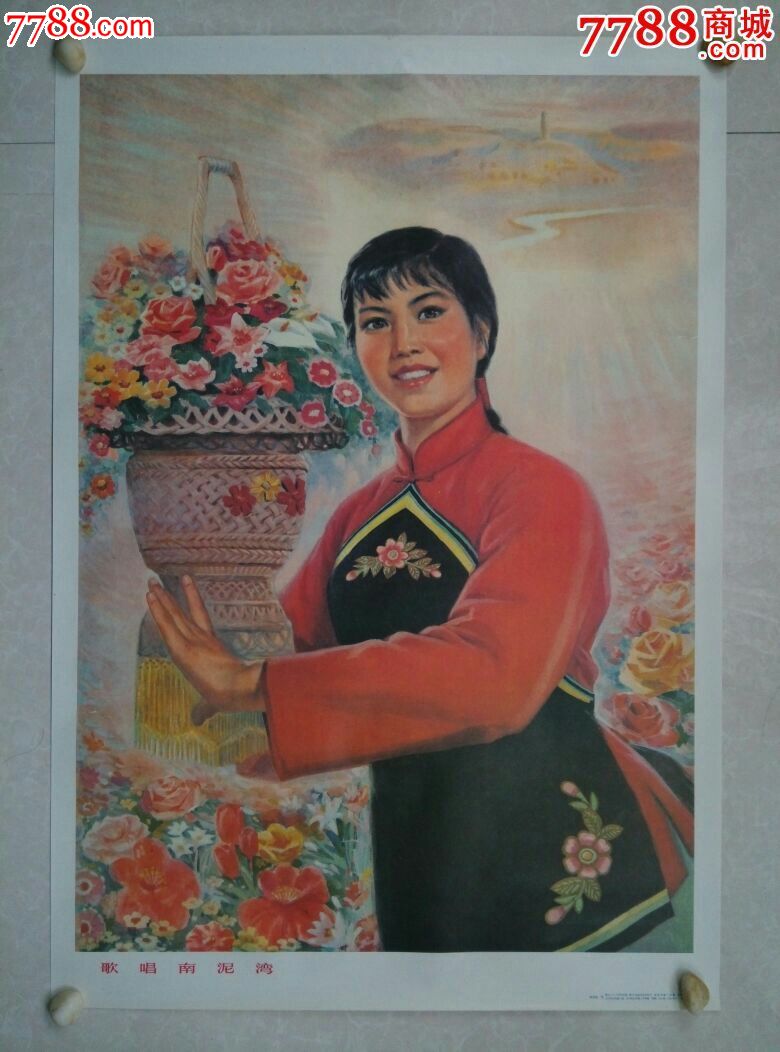 歌唱南泥湾,年画/宣传画,绘画稿印刷,宣传画/海报,国画,文革(67-76)