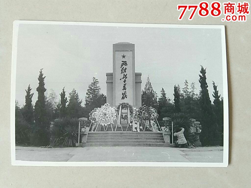 南京雨花台烈士纪念碑_老照片_我热爱收藏【7788收藏__中国收藏热线】