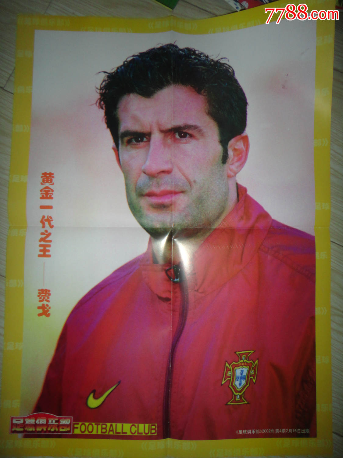 足球俱乐部杂志赠送双面海报---齐达内/费戈