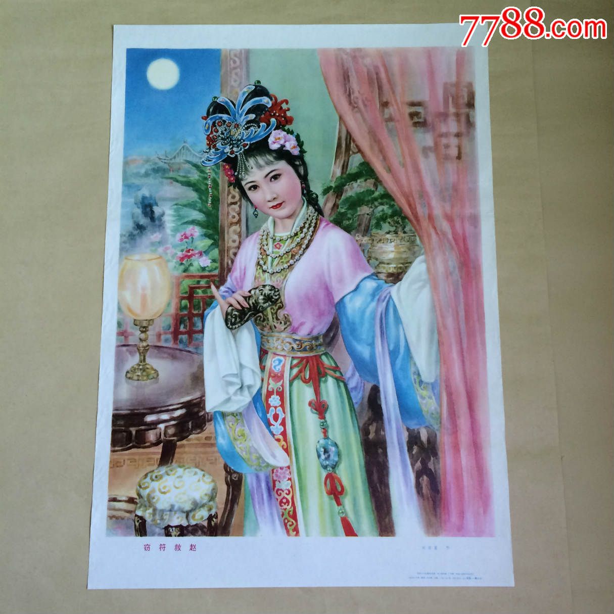 年画:窃符救赵(2开)刘荣富作,黑龙江人民出版社1983年1版1印