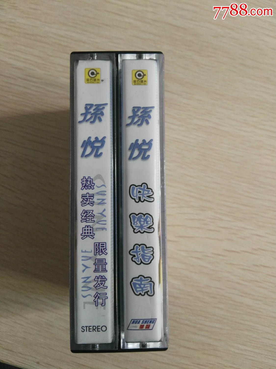 孙悦快乐指南拆封旧带.