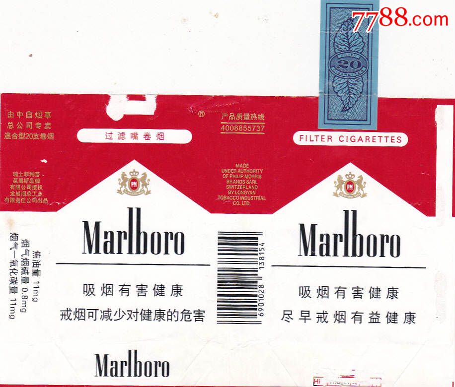 marlboro(龙岩厂,全封标)