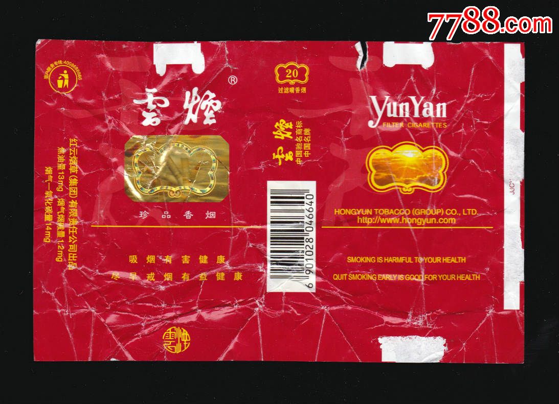 云烟(软珍品)09尽早版(046640)-红云烟草(集团)有限责任公司