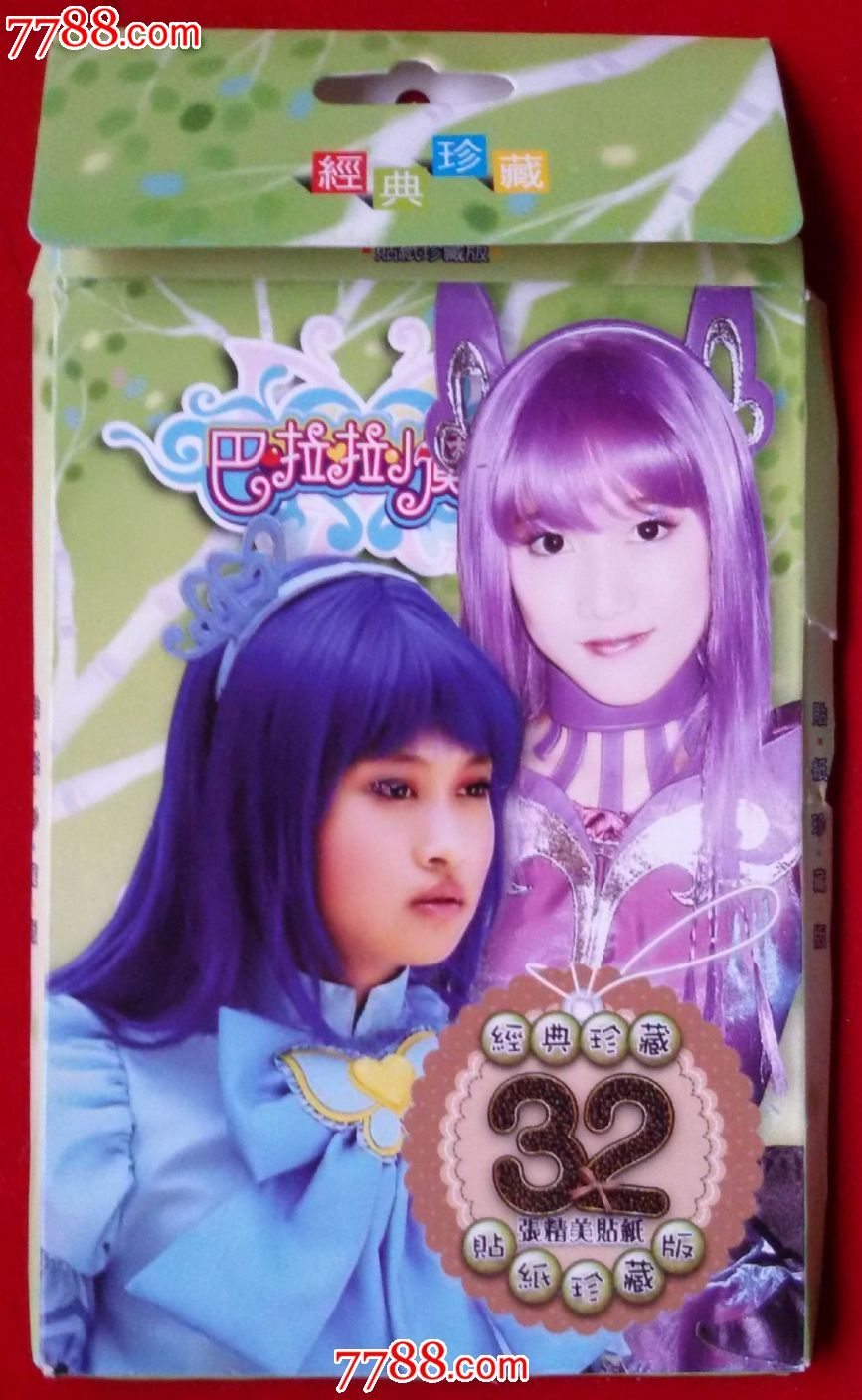 写真贴纸《巴拉拉小魔》(30款)