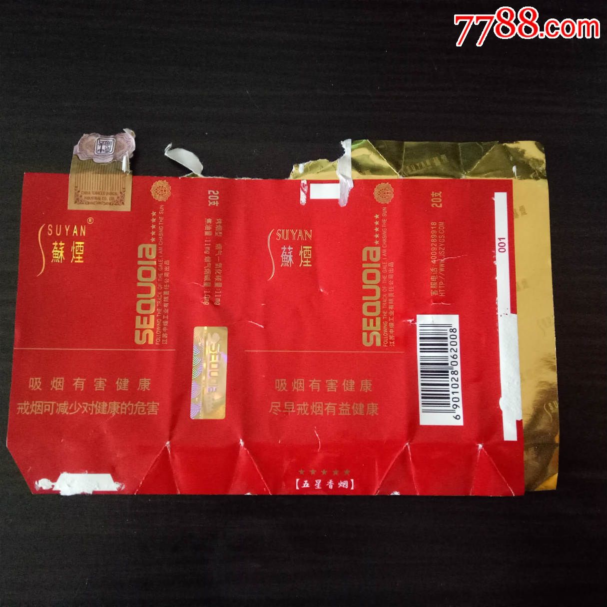 蘇煙-12版本-拆軟_價格1.5元_第1張_7788收藏__中國收藏熱線