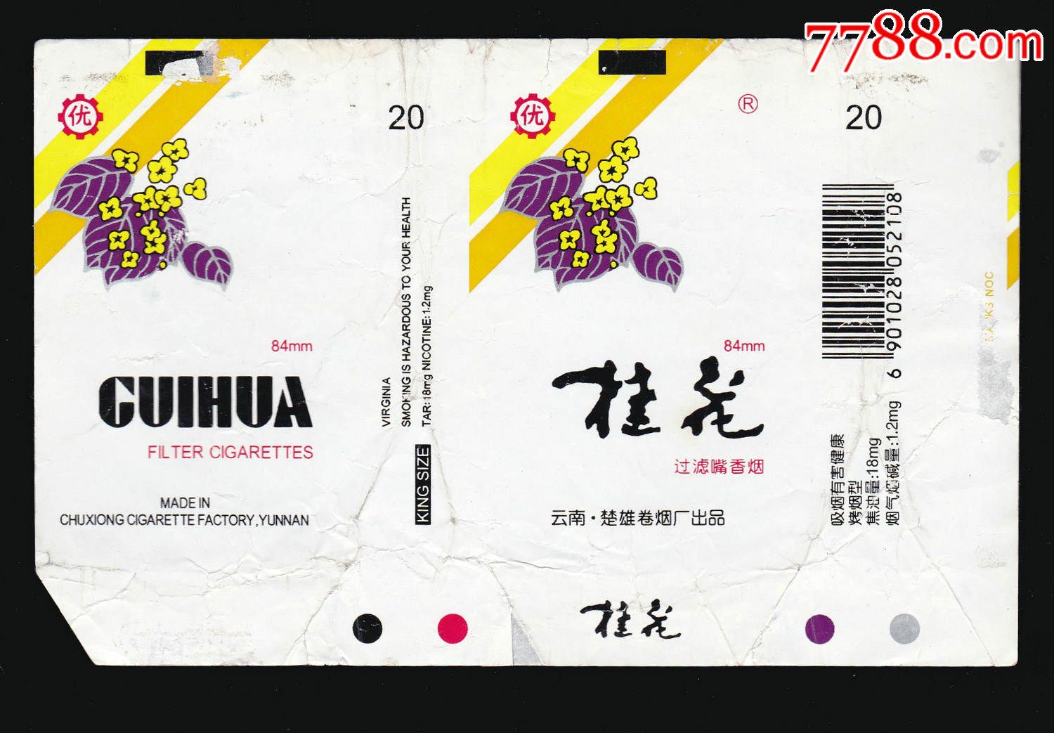 桂花(软白)5(052108焦油18mg)-云南楚雄卷烟厂