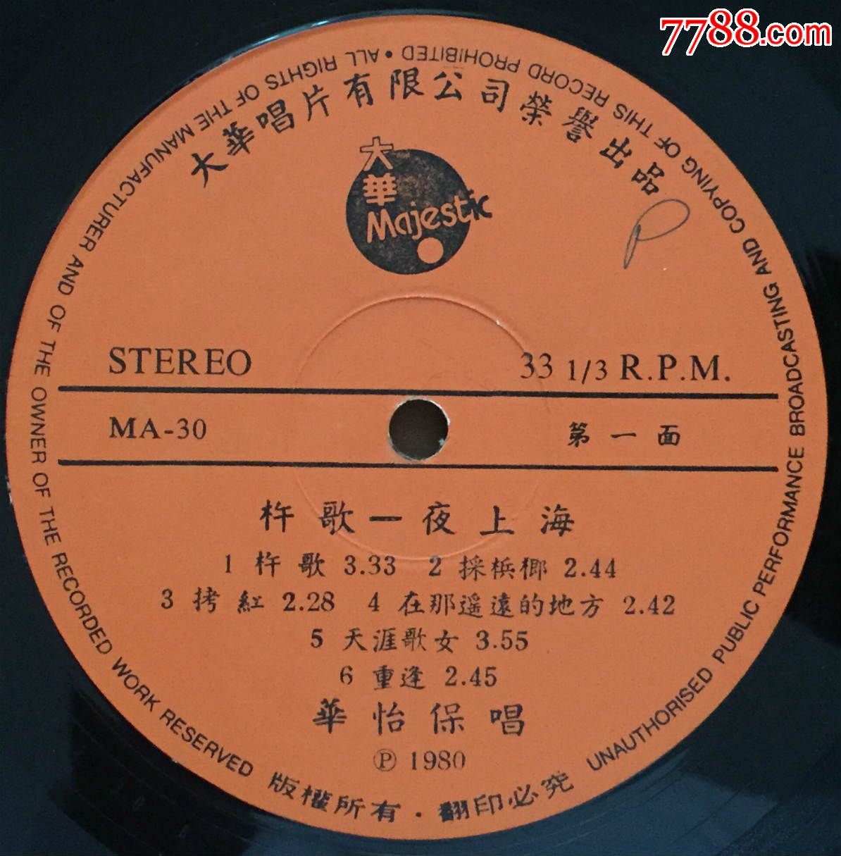 华怡保夜上海12寸黑胶唱片lp