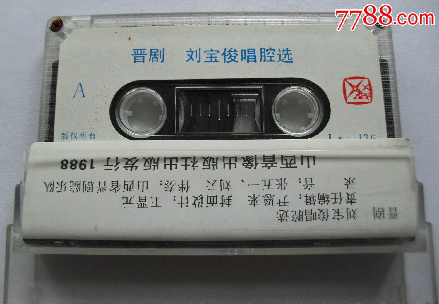 晋剧(山西棒)-刘宝俊唱腔选