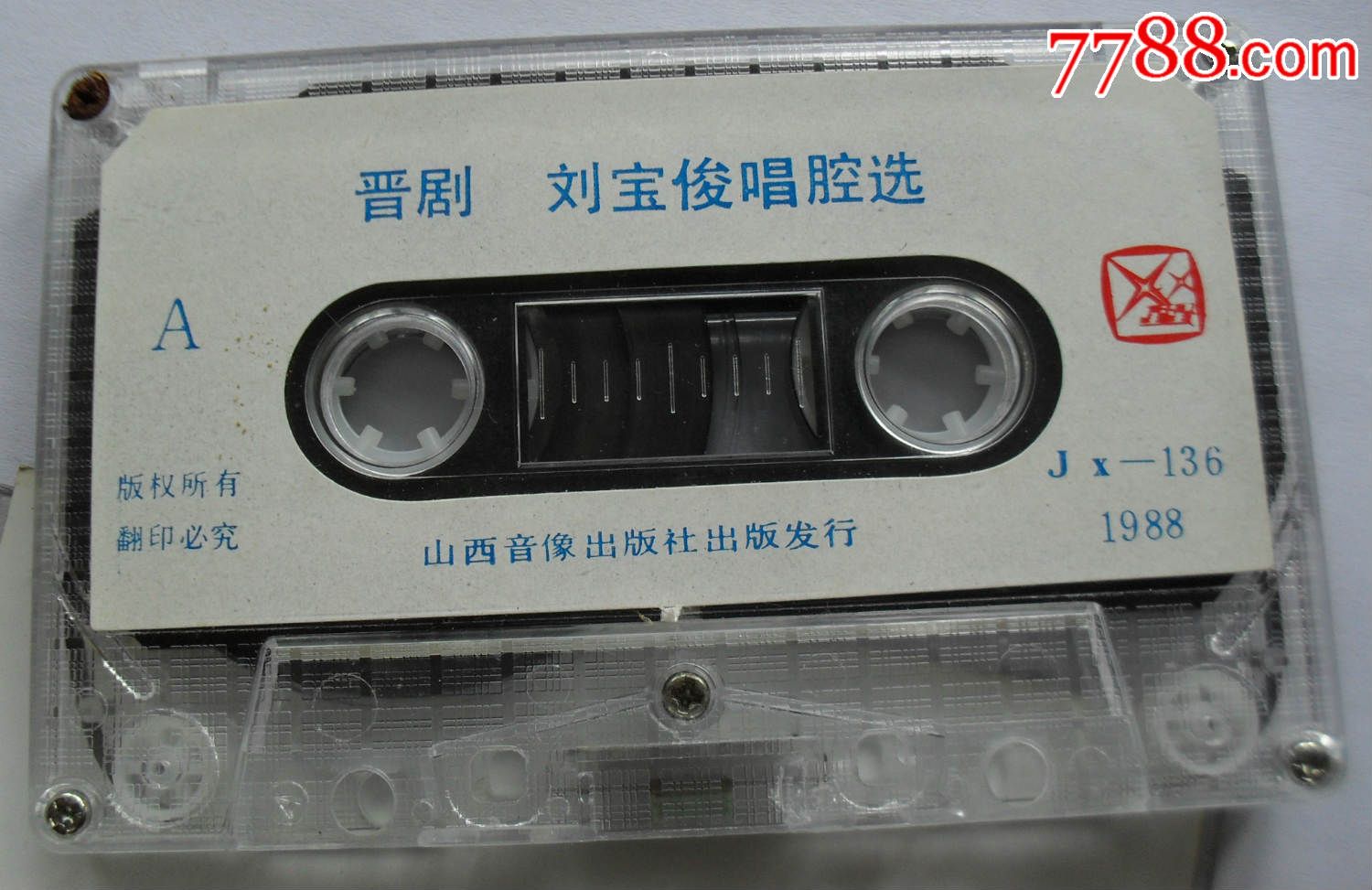 晋剧(山西棒)-刘宝俊唱腔选