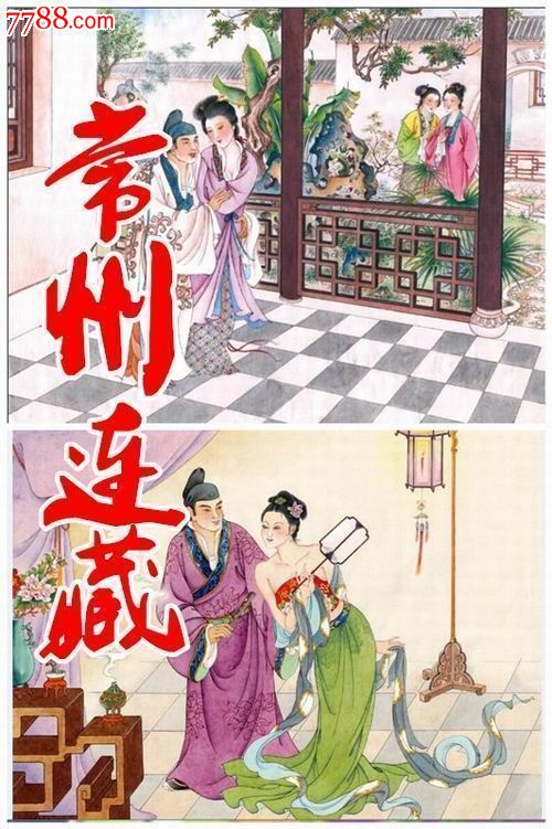 欧阳版金瓶梅之44,45)-se40000620-连环画/小人书-零售-7788收藏