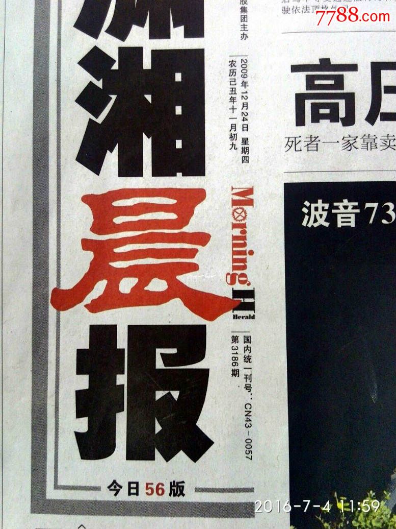 今天的潇湘晨报封面图片