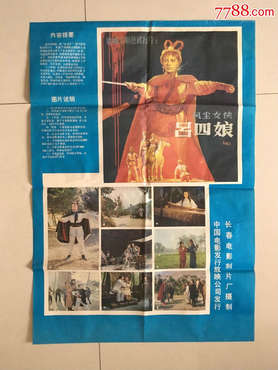 电影海报《风尘女侠吕四娘》2张合售