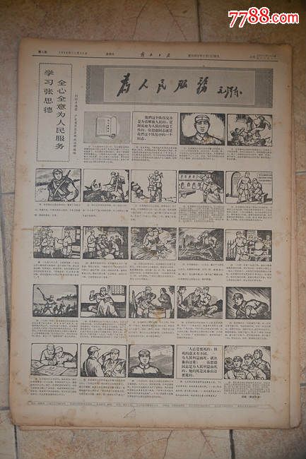 1966年大文革原版老报纸-学习张思德全心全意为人民服务绘画版