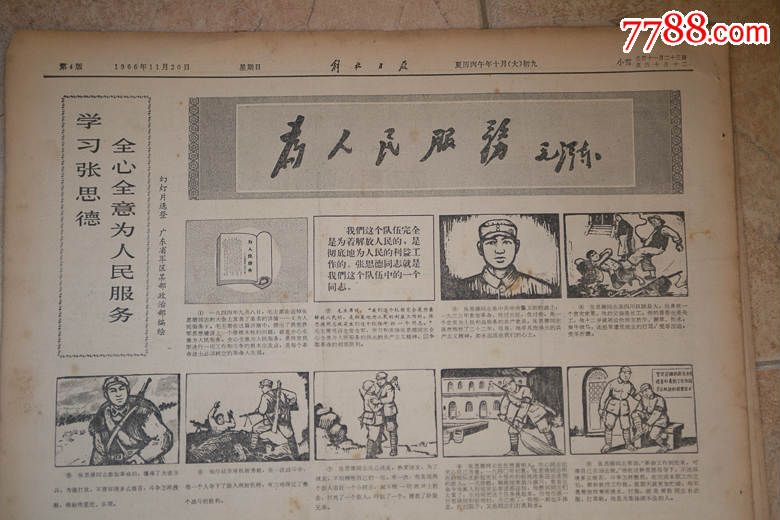 1966年大文革原版老报纸-学习张思德全心全意为人民服务绘画版
