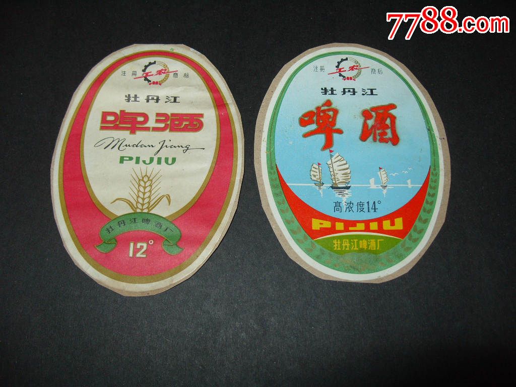 工农牌:牡丹江啤酒一对合售(牡丹江啤酒厂)