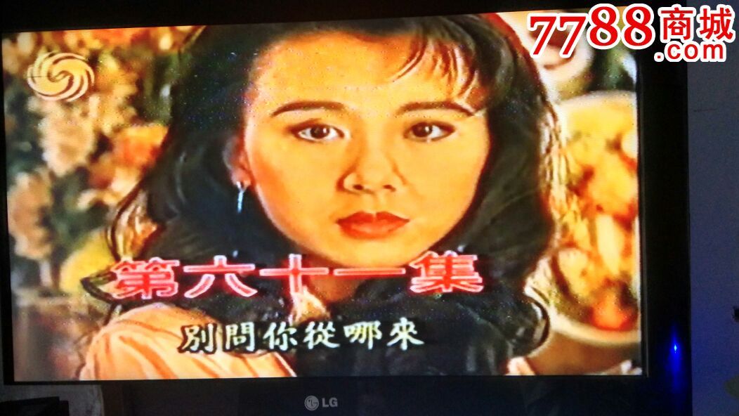 绝版电视剧台湾《真爱一世情》国语发音65集全.电视台引进
