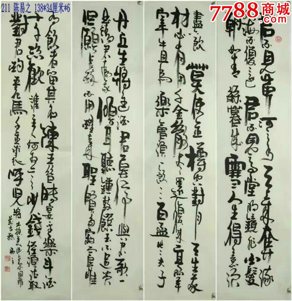 书法条屏