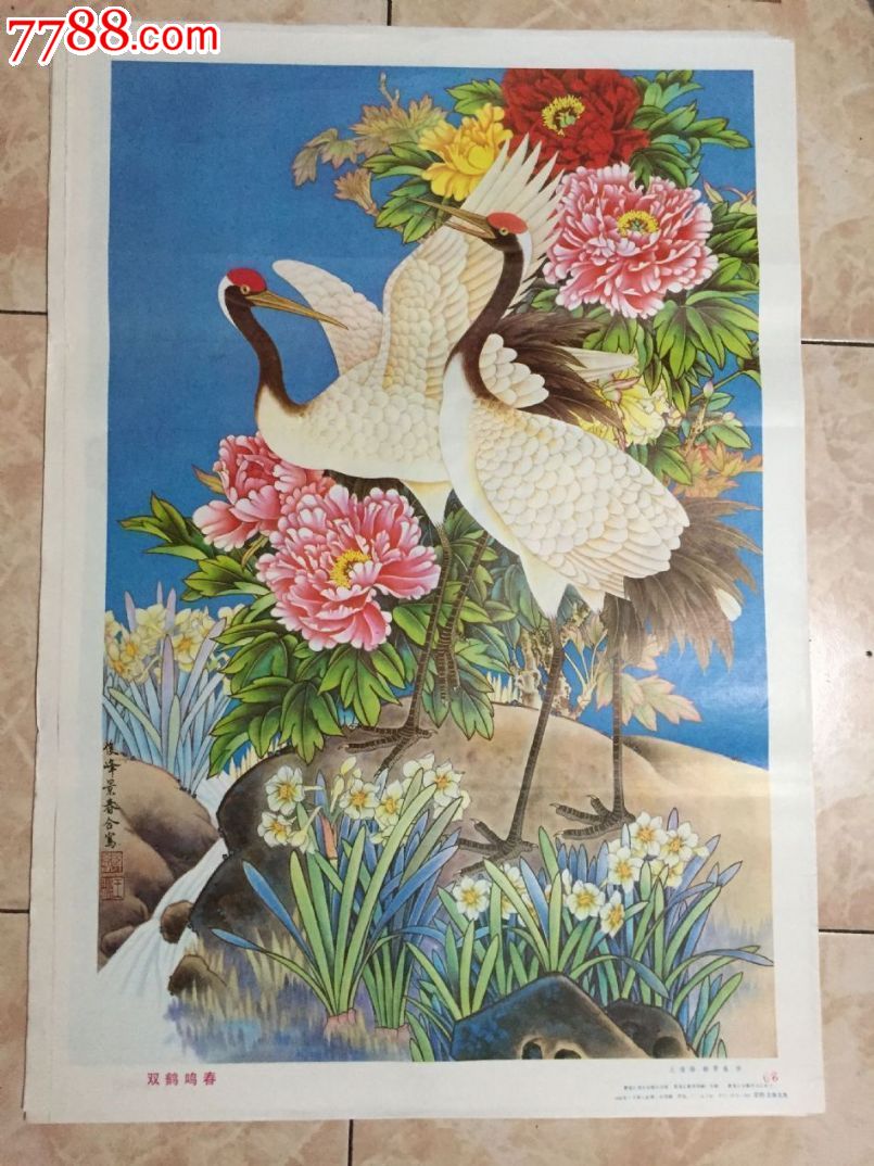 属性: 绘画稿印刷,年画,其他画法,90-99年,单张(单图),对开,花鸟,纸质