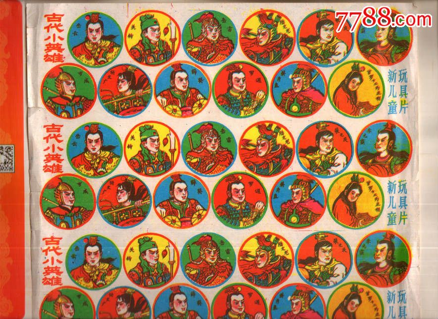 古代小英雄_价格10元【临溟连藏】_第1张_7788收藏__中国收藏热线