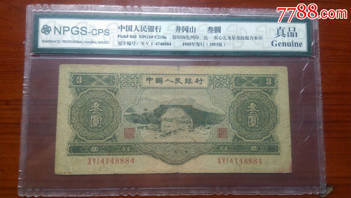 原票稀少苏三元早期稀少051冠趣味尾号48884(众城npgs)(品相自定)