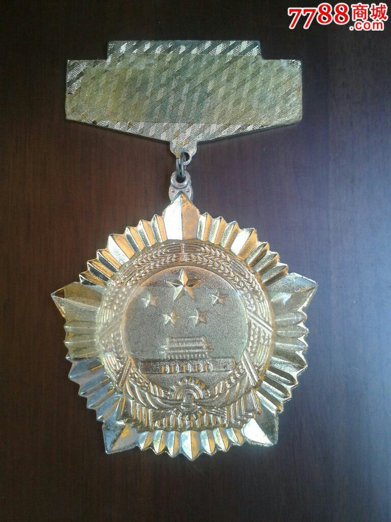 开国将士勋章1枚
