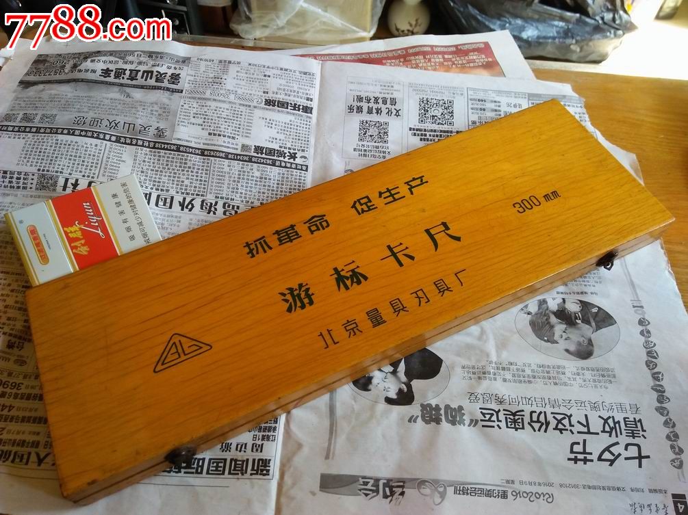 文革语录大游标卡尺盒子