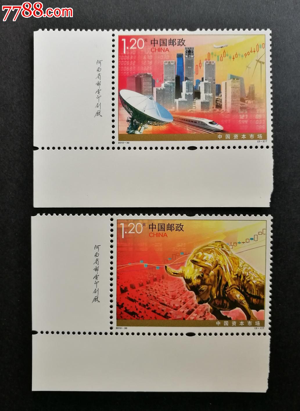 2010-30 资本市场左下直角边厂铭套票-se40523341-新中国邮票-零售-77