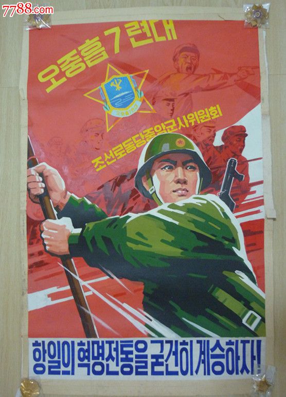 朝鲜水彩宣传画原稿-水粉/水彩原画-零售-7788字画网