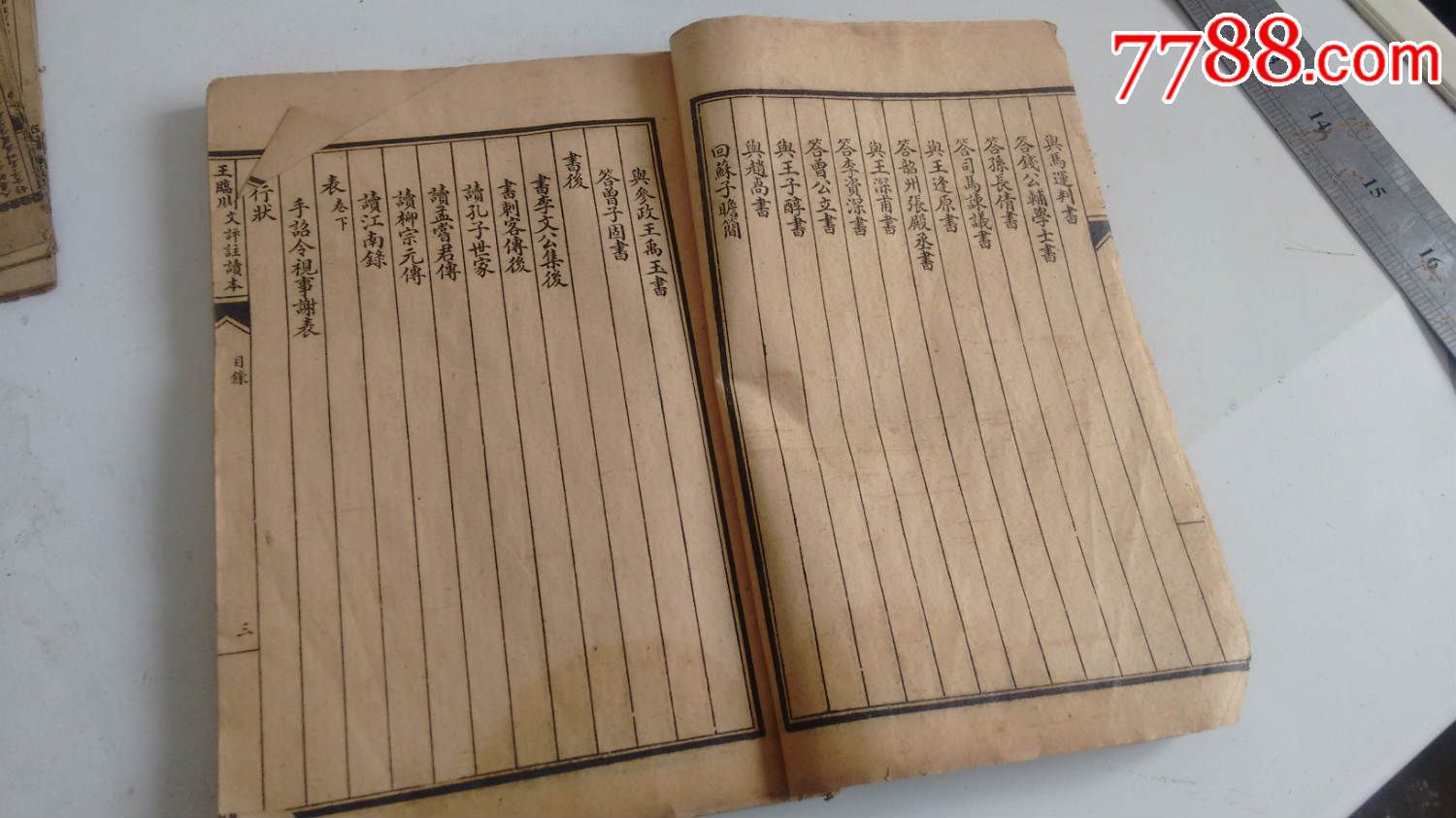 民国老书古书文评王临川文评注读本