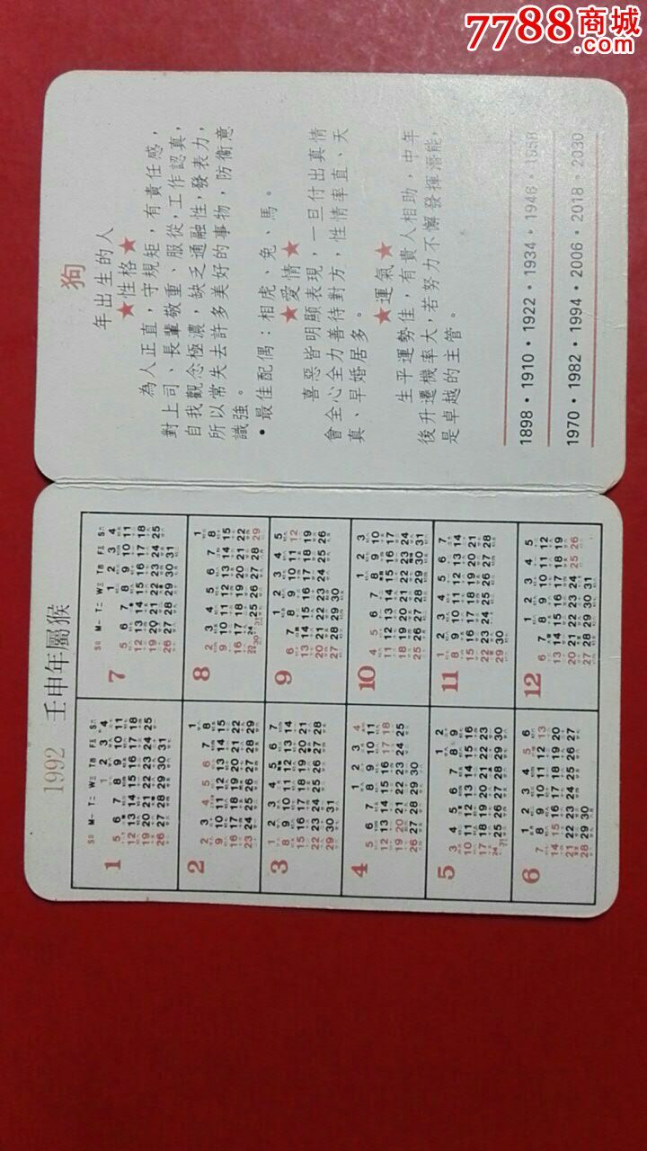 香港明星(对折卡),年历卡/片,1990-1999年,1996年,港澳台,其他年历卡