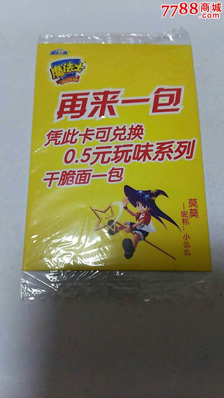 魔法士(再来一包)