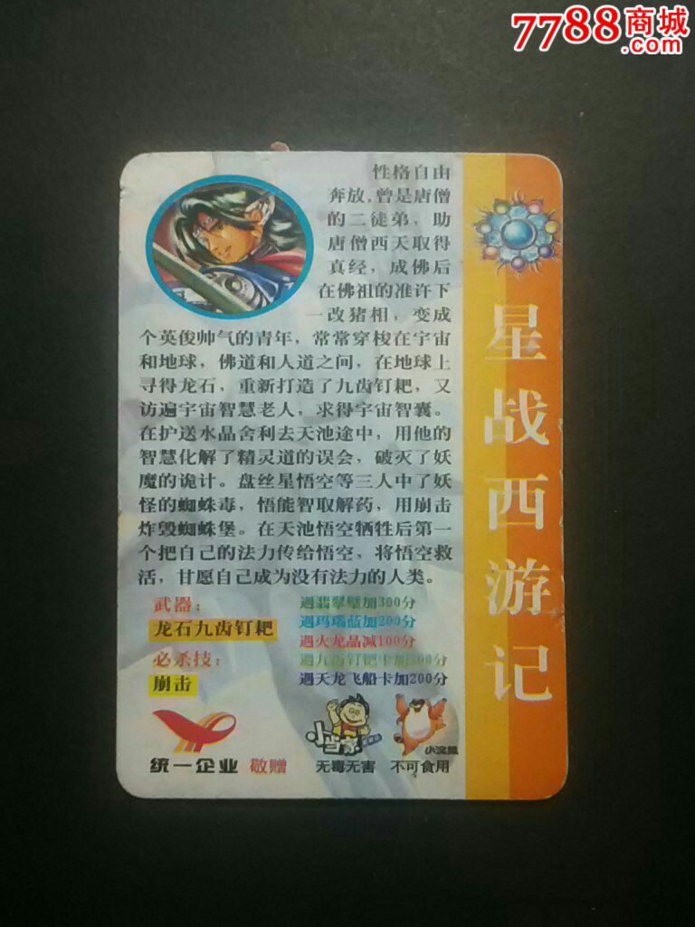 小当家星战西游记