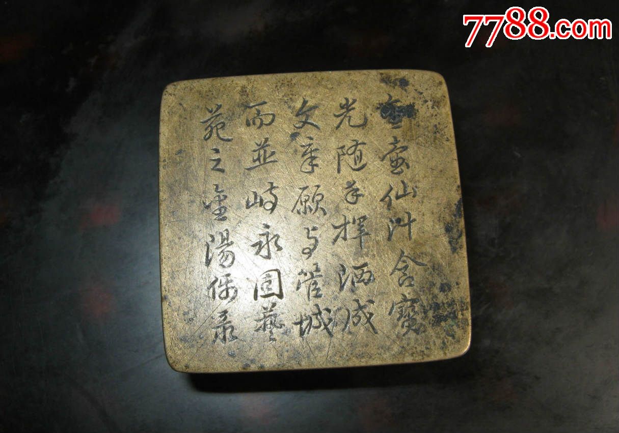 清代刻诗文铜墨盒