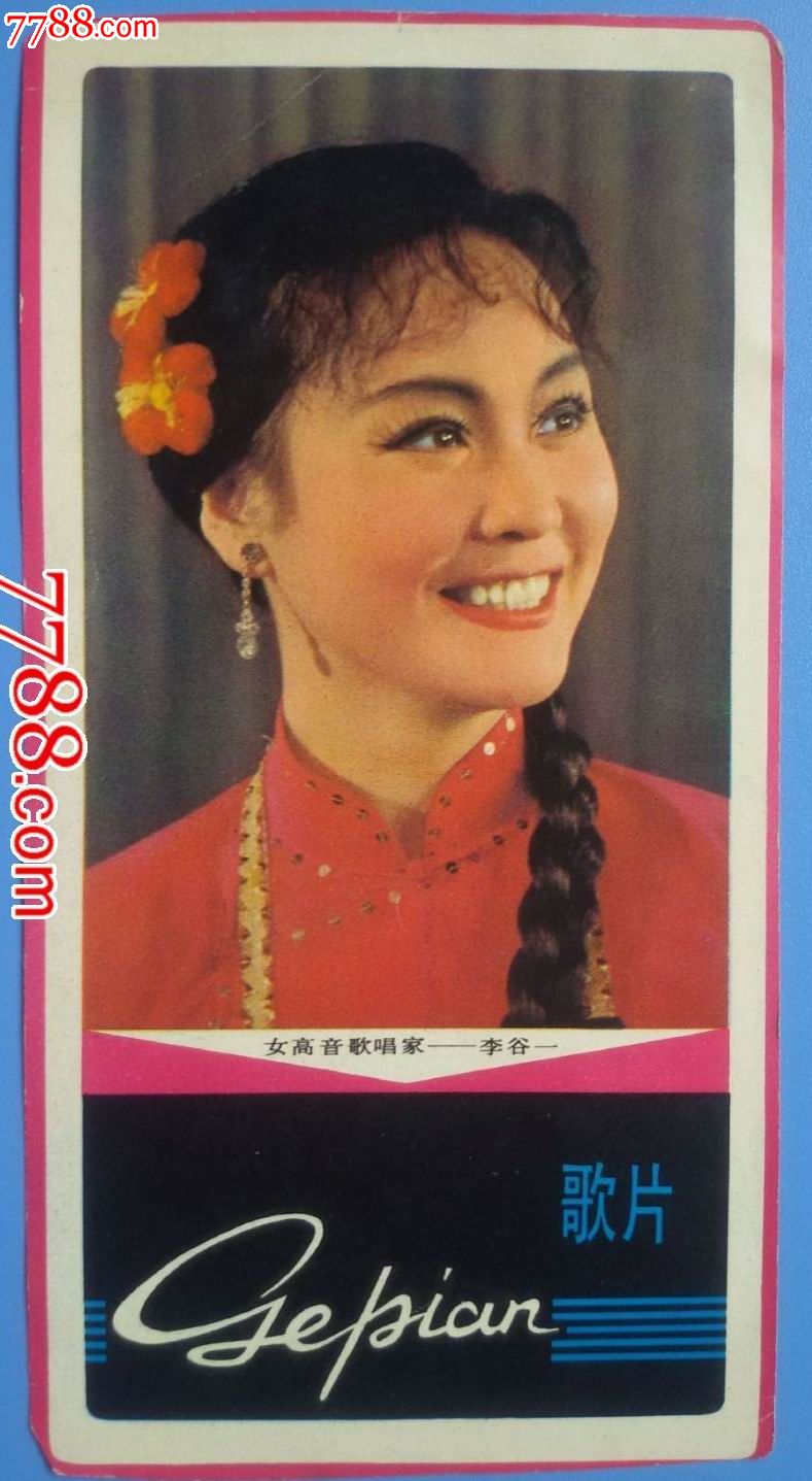 歌片《妹妹找哥泪花流》,老歌片,流行歌曲歌片,八十年代(20世纪),辽宁