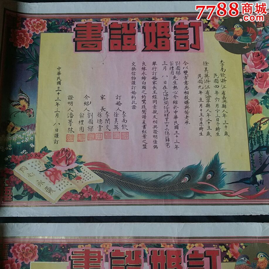 民国名人证婚集体结婚四张套大尺寸