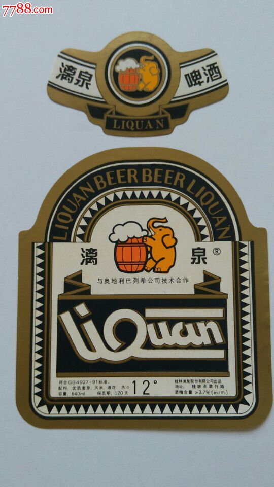 漓泉啤酒
