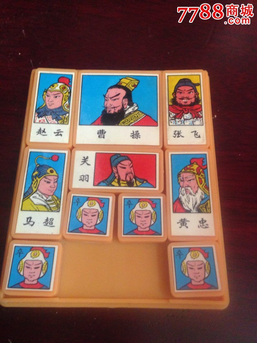 华容道