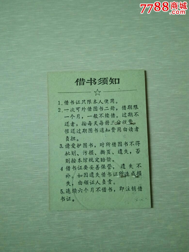 1985年廣州圖書館借書證(有相片)