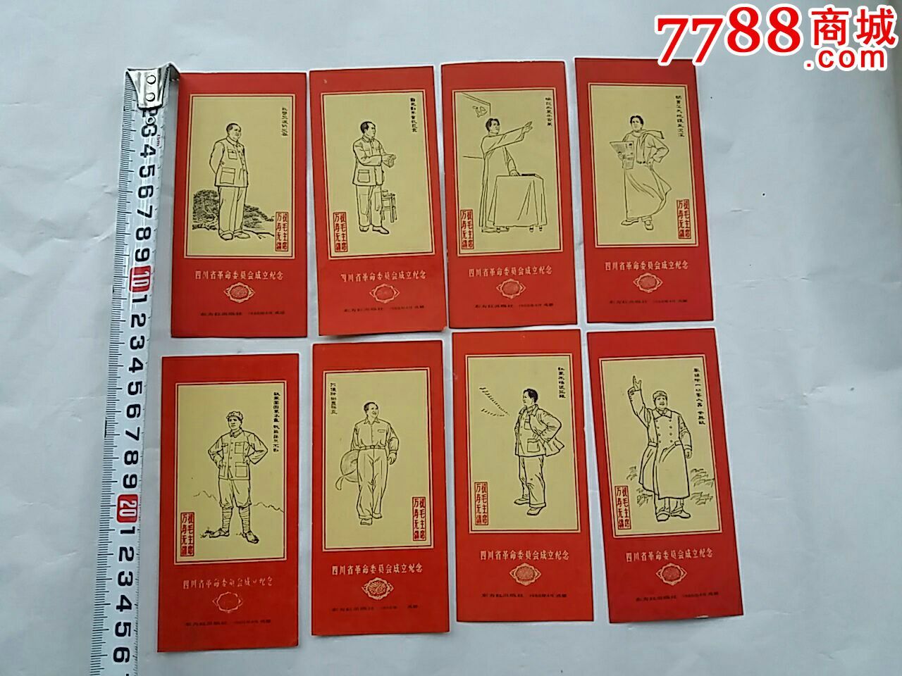 文革,四川省革命委员会成立纪念.8张.书签