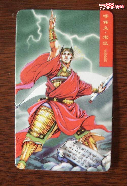 统一小当家水浒中卡-宋江