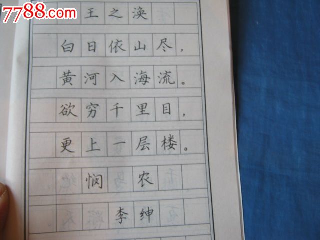 3500常用汉字硬笔正楷字帖(著名书法家:王惠松书)
