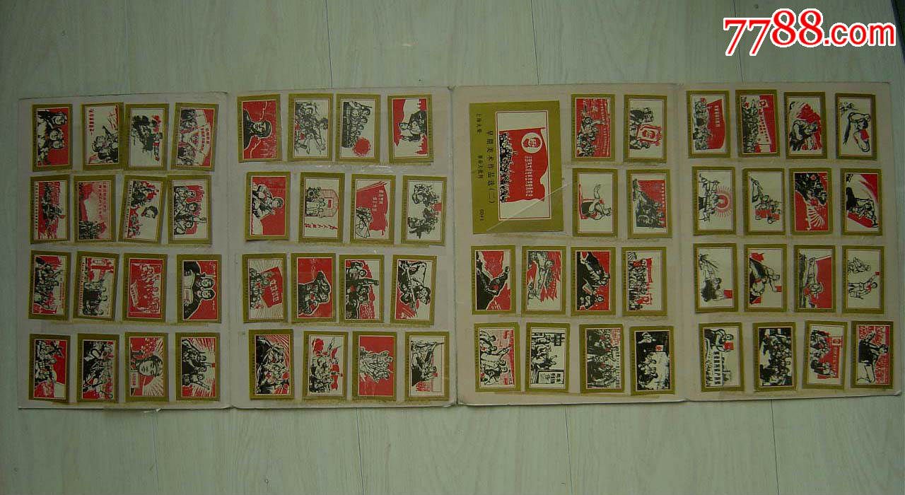 火花:上海火柴革命大批判90枚,火花/火柴盒,火柴匣/火柴盒,人物,文革